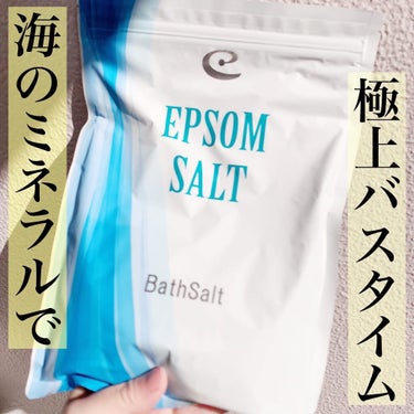 Epsom Salt (エプソムソルト) 国産(岡山県産)/EARTH CONSCIOUS (アースコンシャス)/入浴剤を使ったクチコミ（1枚目）