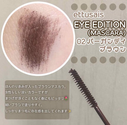 エテュセ アイエディション(マスカラ)/ettusais/マスカラを使ったクチコミ(2枚目)