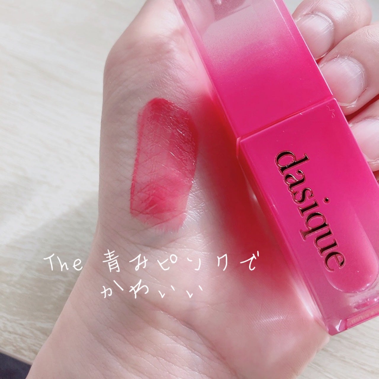 ジューシーデュイティント/dasique/リップティントを使ったクチコミ(2枚目)