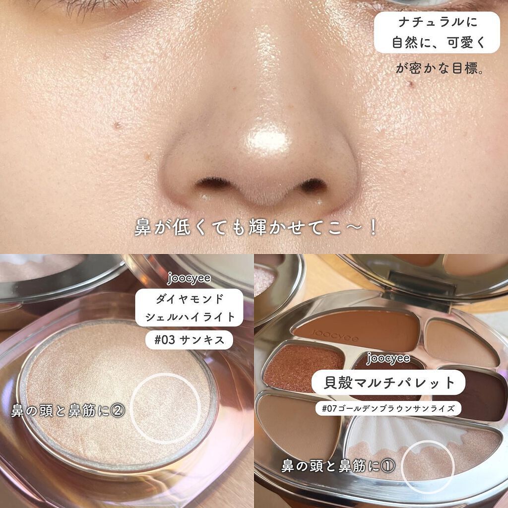 ダイヤモンドシェルハイライト/Joocyee/パウダーハイライトを使ったクチコミ（3枚目）
