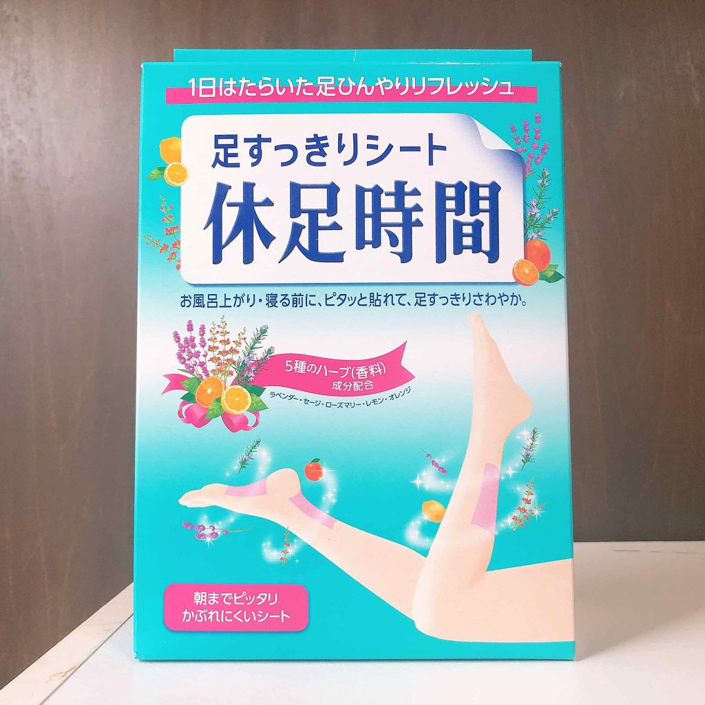 休足時間　足すっきりシート/休足時間/レッグ・フットケアを使ったクチコミ（1枚目）