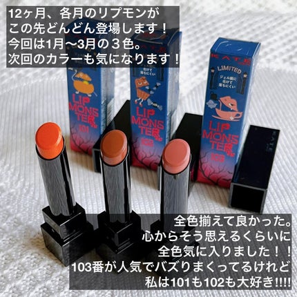 ケイト リップモンスター/KATE/口紅を使ったクチコミ(8枚目)