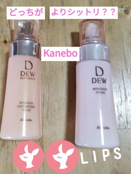 エマルジョン しっとり/DEW/乳液を使ったクチコミ(1枚目)
