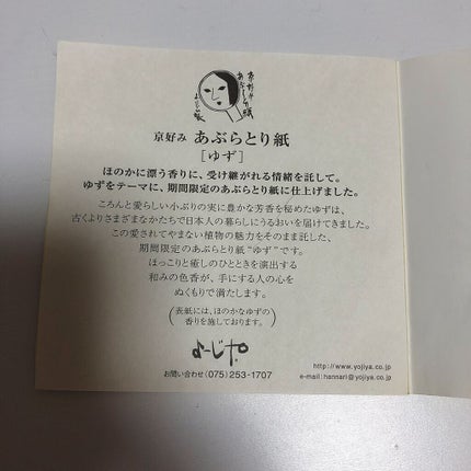 あぶらとり紙 ゆず/よーじや/あぶらとり紙を使ったクチコミ(2枚目)