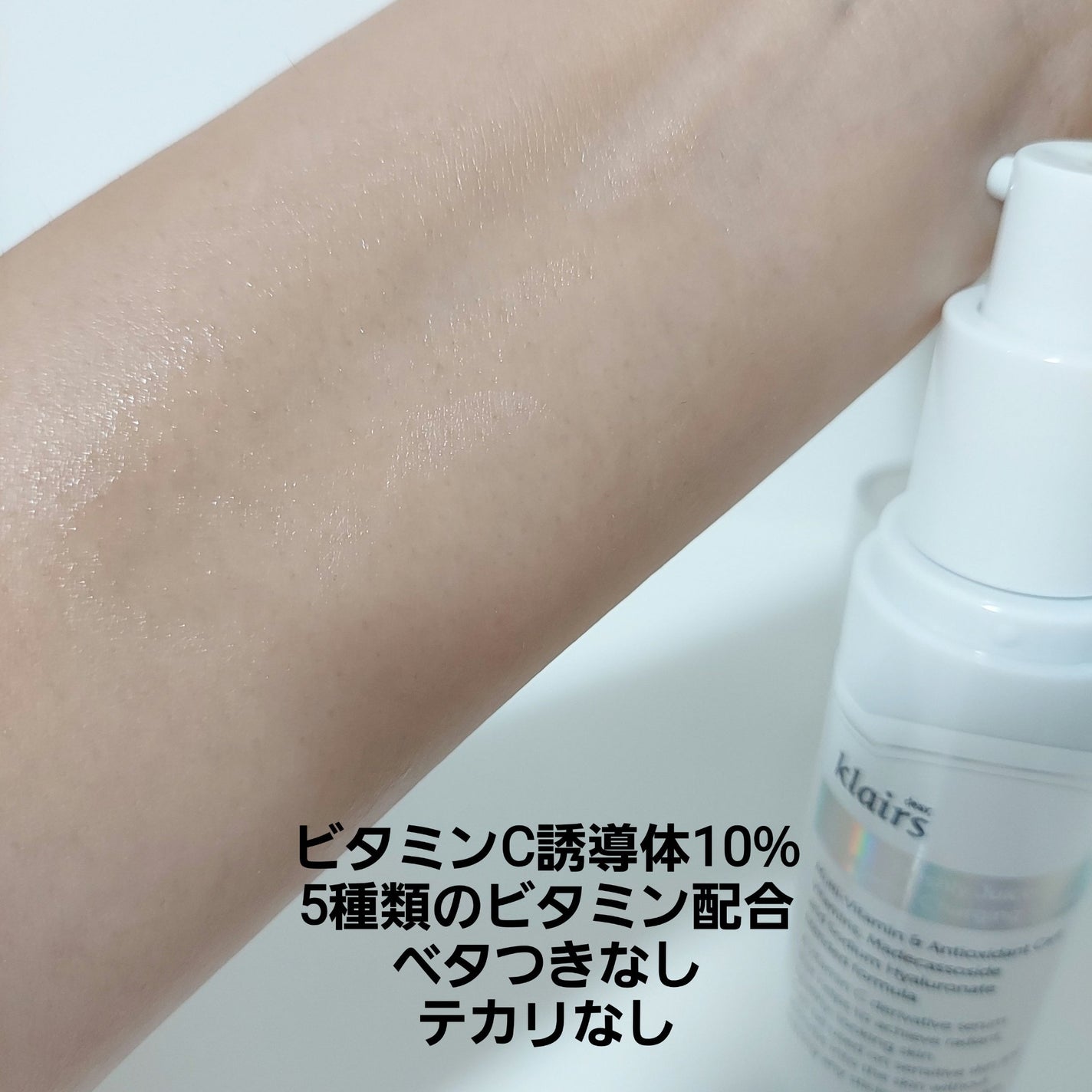 フレッシュリージュースドビタミンチャージングセラム(30ml)/Klairs/美容液を使ったクチコミ(3枚目)