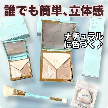 ハイライトシェーディングパレット/TIMAGE/パウダーハイライトを使ったクチコミ(4枚目)
