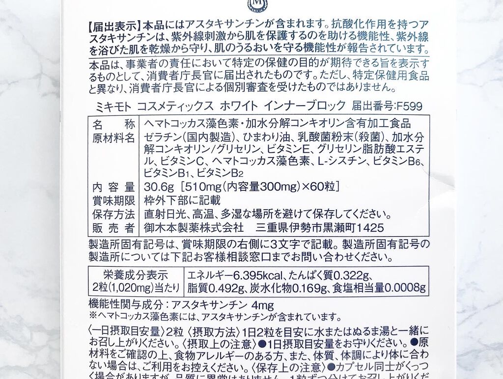 momori フォロバ on LIPS 「ミキモトコスメティックスの美肌サプリメント『ホワイトインナーブ..」(3枚目)