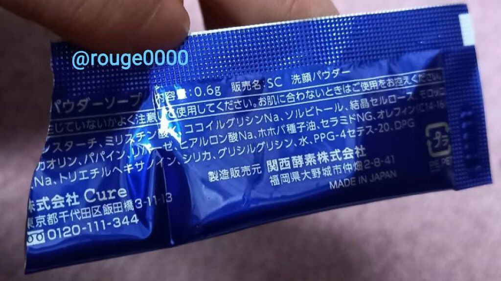 スペシャルパウダーソープCure/Cure/洗顔パウダーを使ったクチコミ(2枚目)