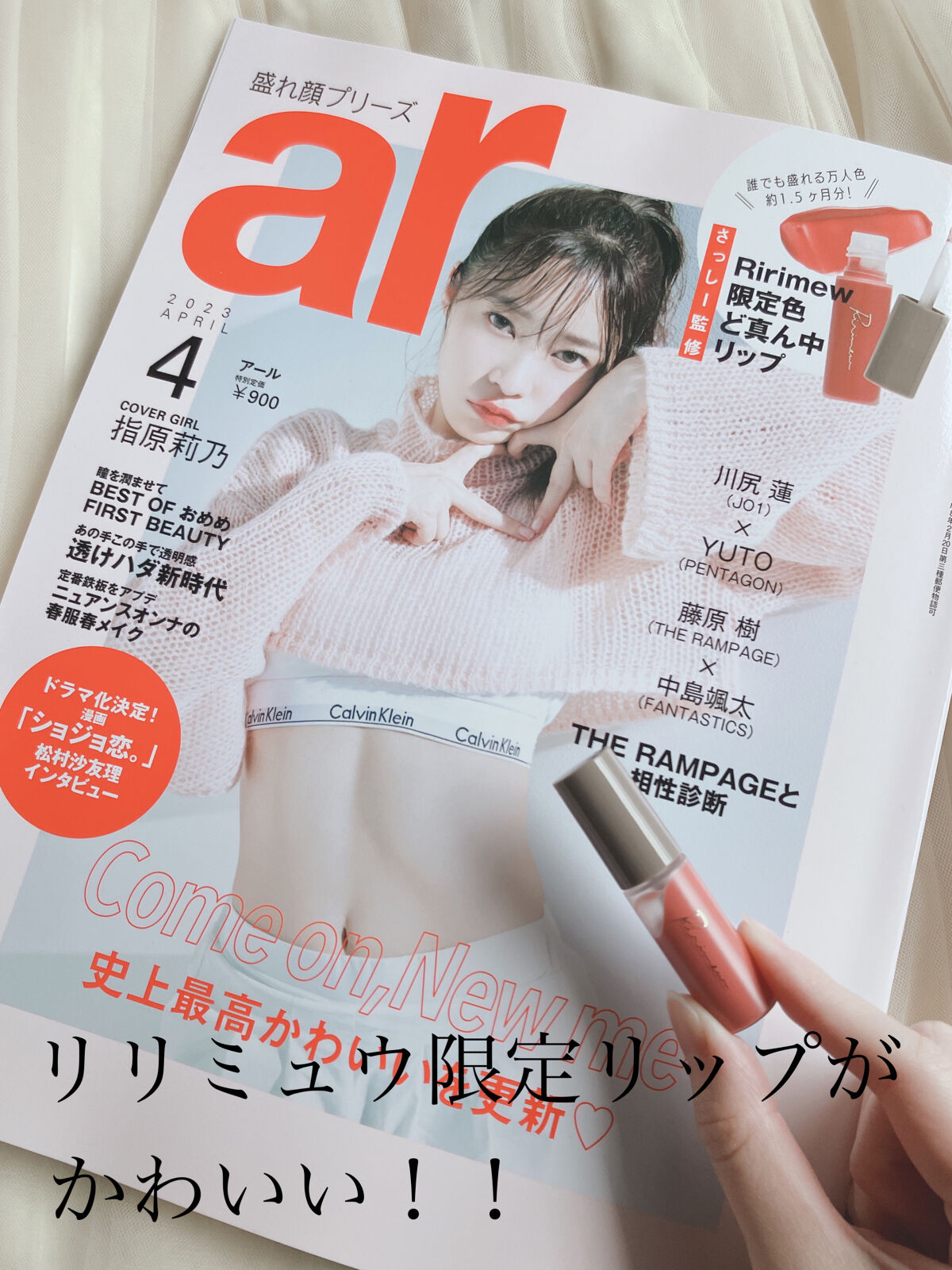 ar 2023年 4月号/主婦と生活社/雑誌を使ったクチコミ（1枚目）