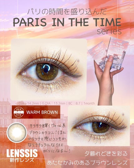 パリインザタイムシリーズ/LENSSIS/カラーコンタクトレンズを使ったクチコミ(3枚目)