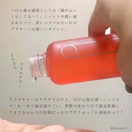 ハイジャンプ VC ローション/SISI/化粧水を使ったクチコミ(2枚目)