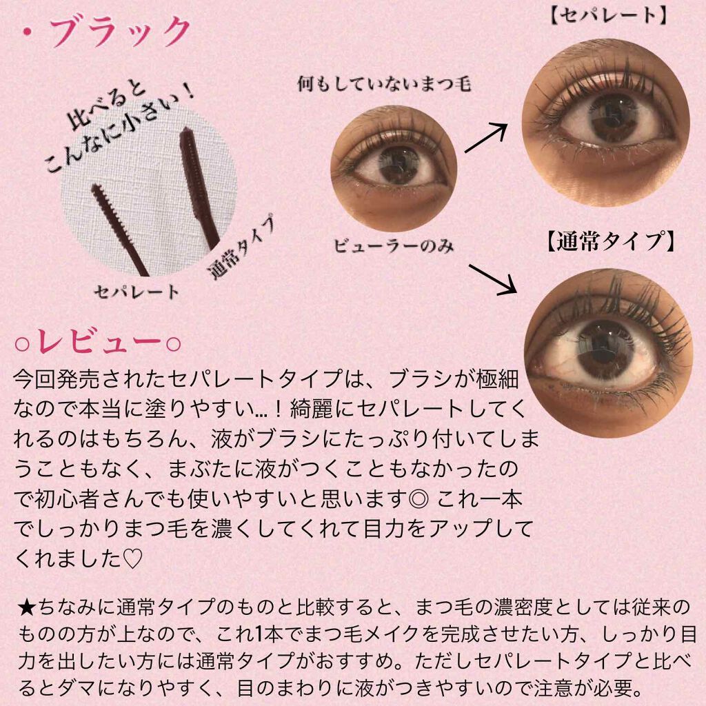 クイックラッシュカーラーセパレート/キャンメイク/マスカラを使ったクチコミ(3枚目)