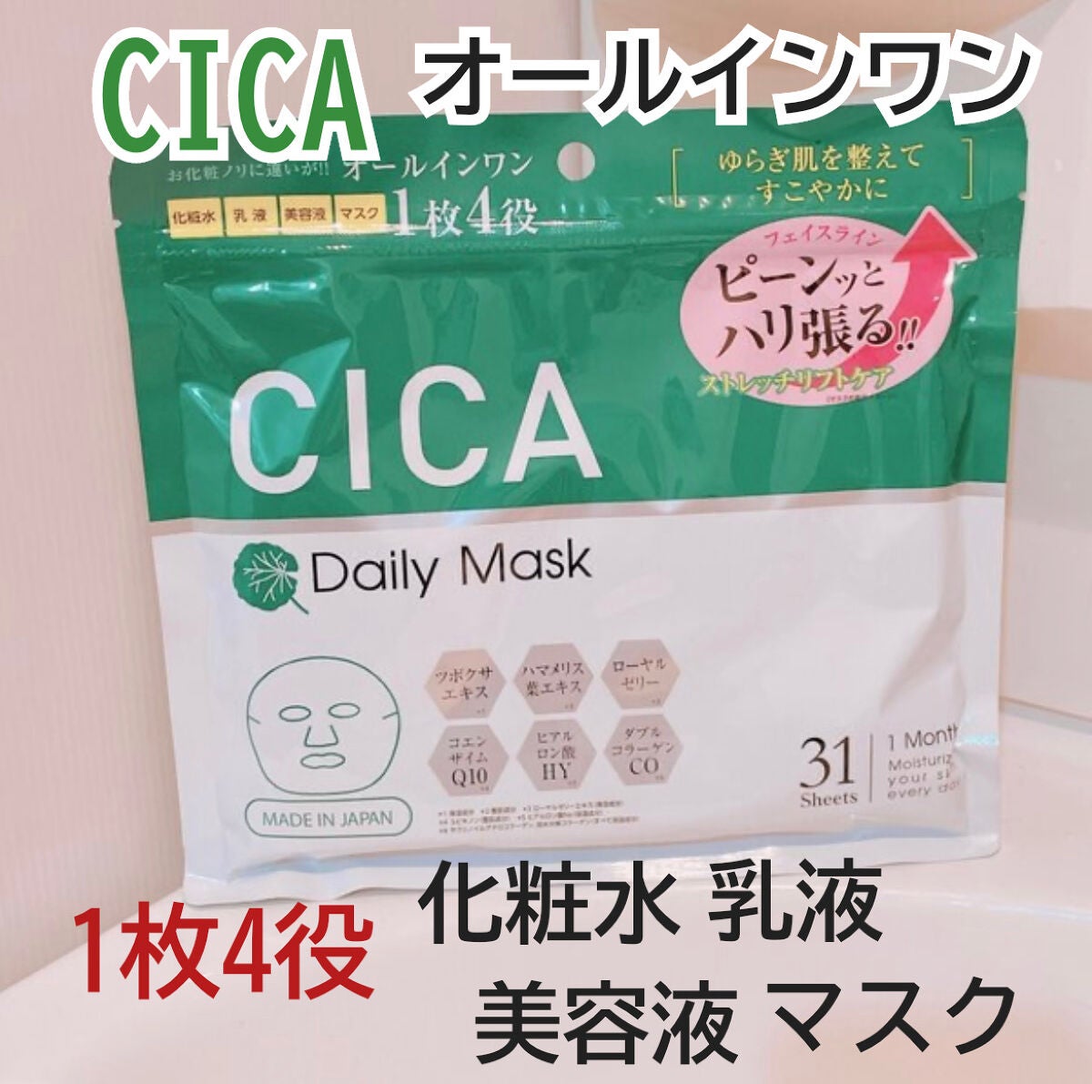 CICA フェイシャルマスク/EVERYYOU/シートマスク・パックを使ったクチコミ(1枚目)