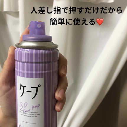 ケープ 3Dエクストラキープ 無香料/ケープ/ヘアスプレーを使ったクチコミ(2枚目)