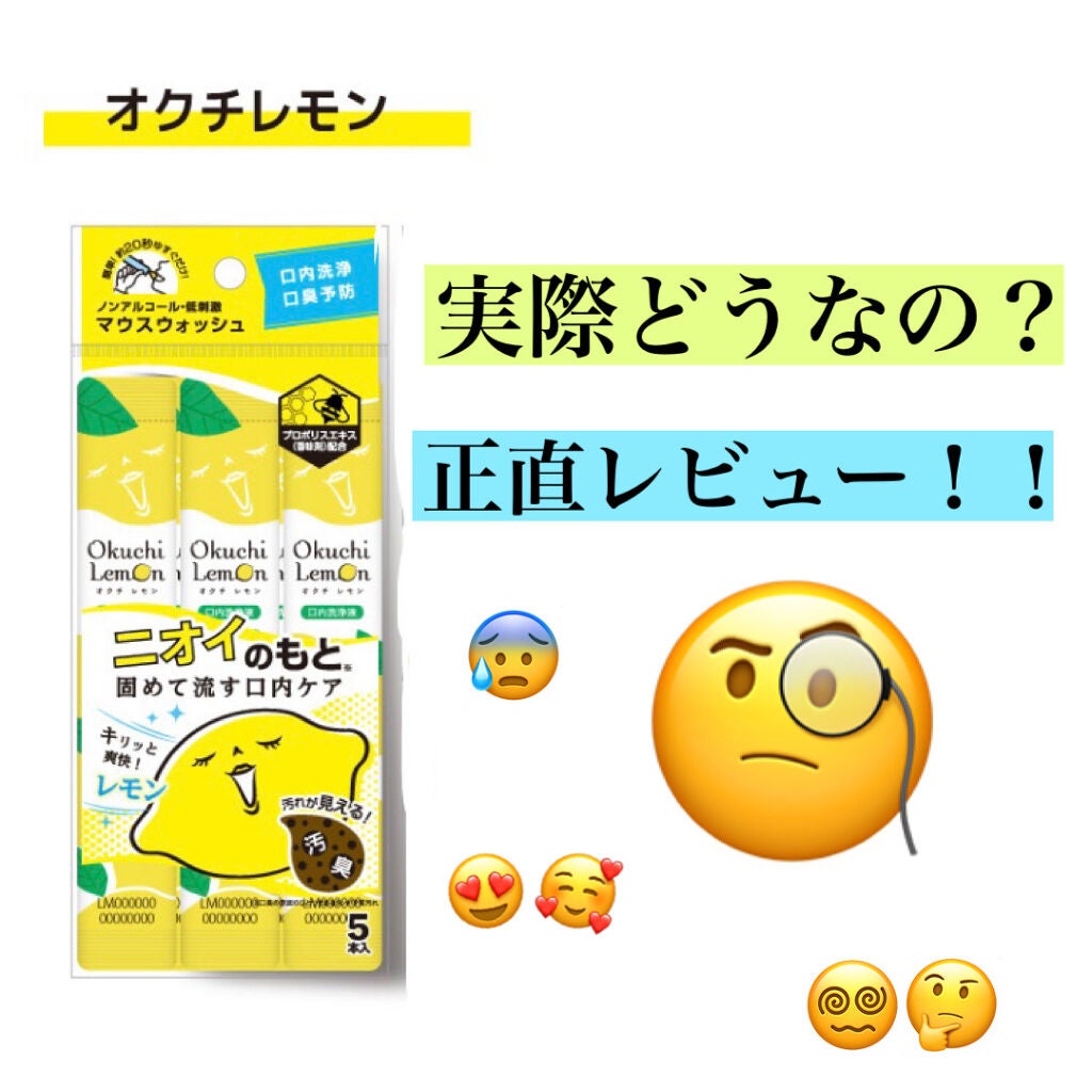 オクチレモン(マウスウォッシュ)/オクチシリーズ/マウスウォッシュ・スプレーを使ったクチコミ(1枚目)