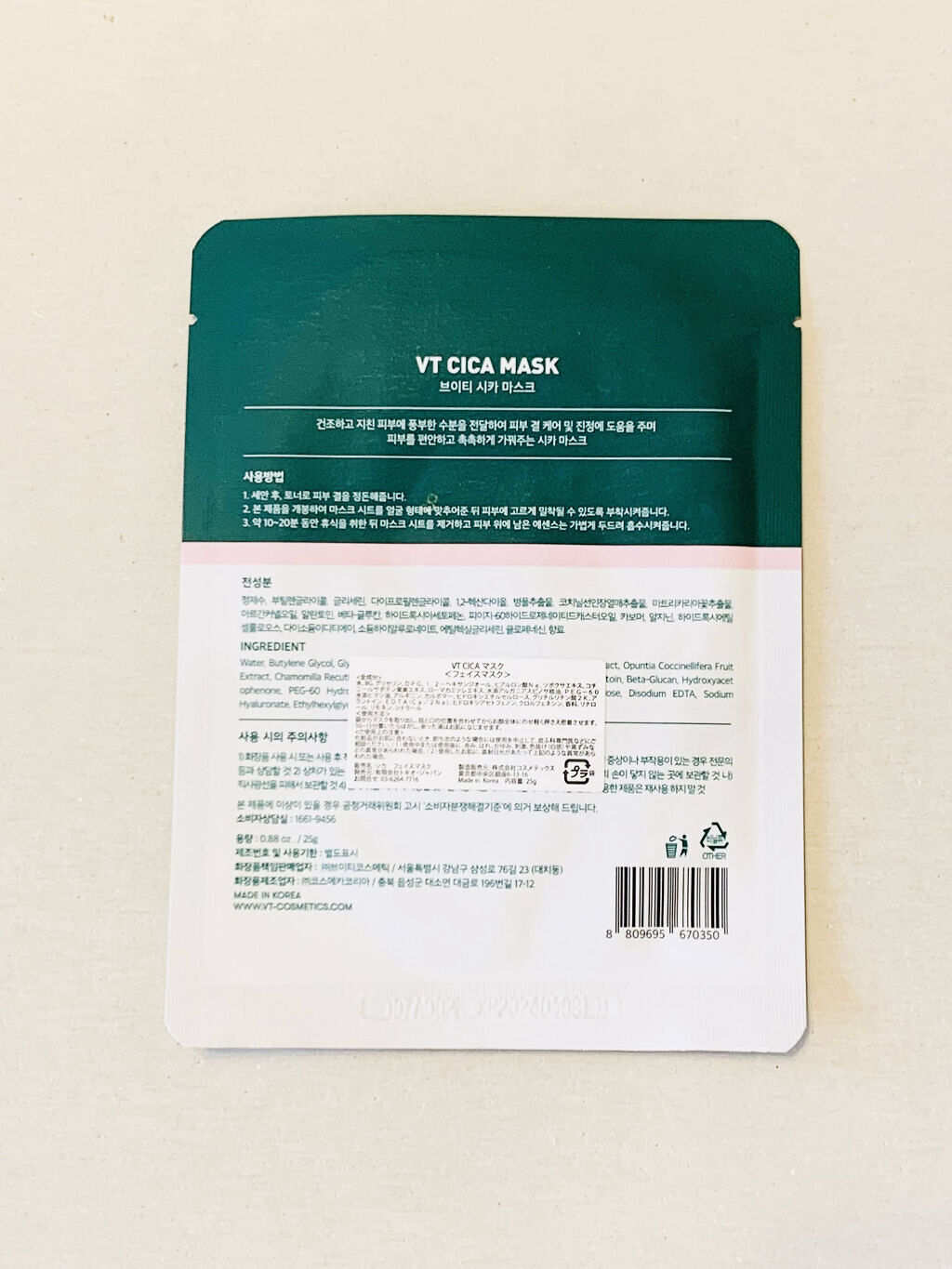 VT CICA マスク/VT/シートマスク・パックを使ったクチコミ（2枚目）