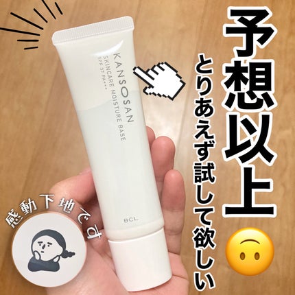 乾燥さん 保湿力スキンケア下地 /乾燥さん/化粧下地を使ったクチコミ(1枚目)