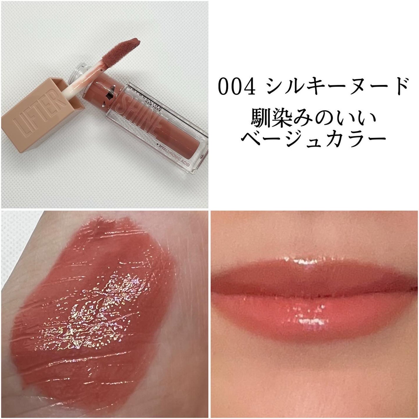 リフターシャイン/MAYBELLINE NEW YORK/リップグロスを使ったクチコミ(6枚目)