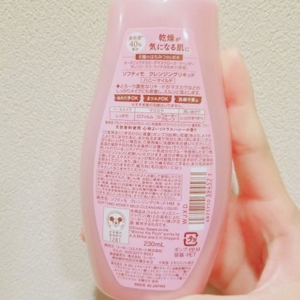 ソフティモ クレンジングリキッド(ハニーマイルド)/ソフティモ/オイルクレンジングを使ったクチコミ(2枚目)
