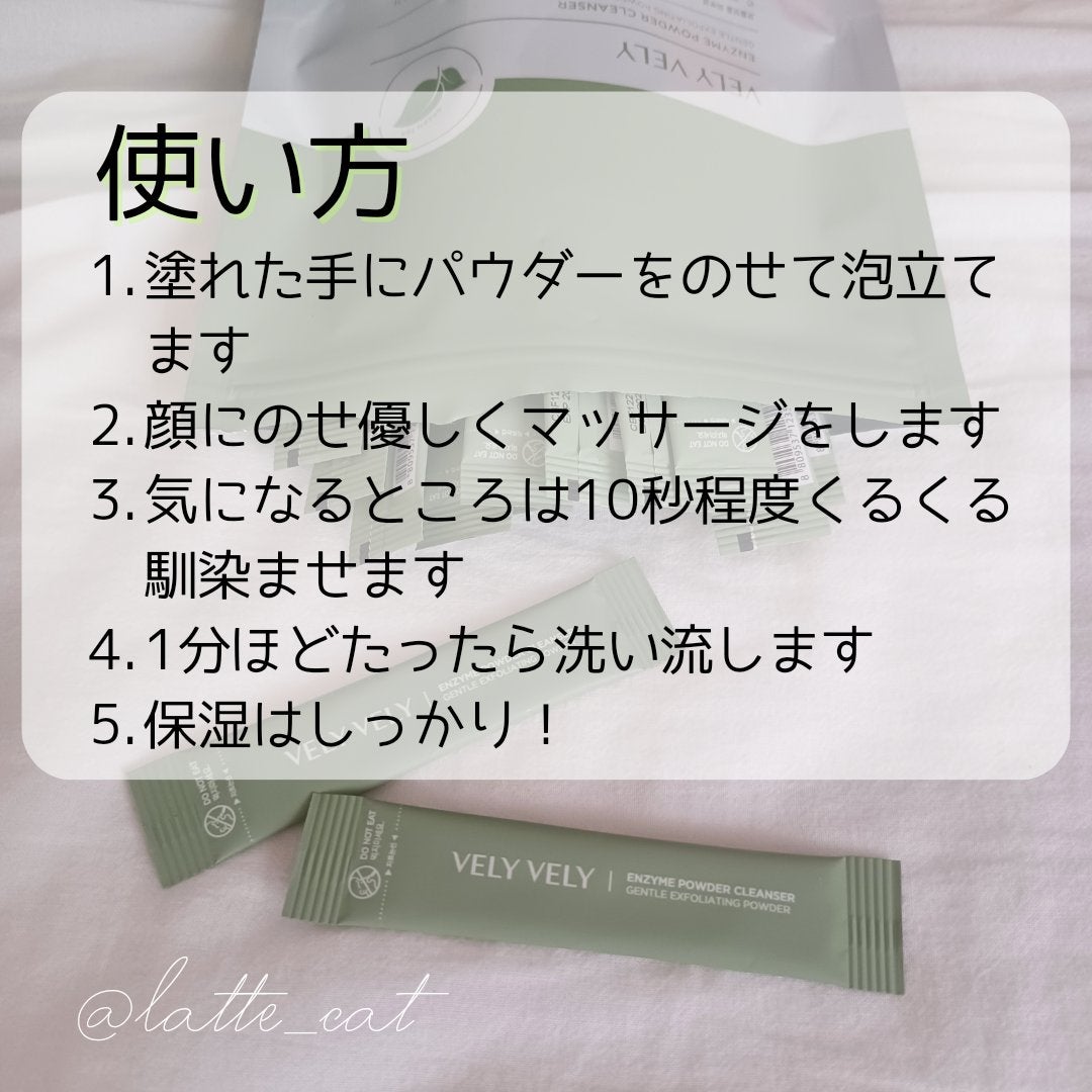 酵素洗顔パウダー/VELY VELY/洗顔パウダーを使ったクチコミ(3枚目)