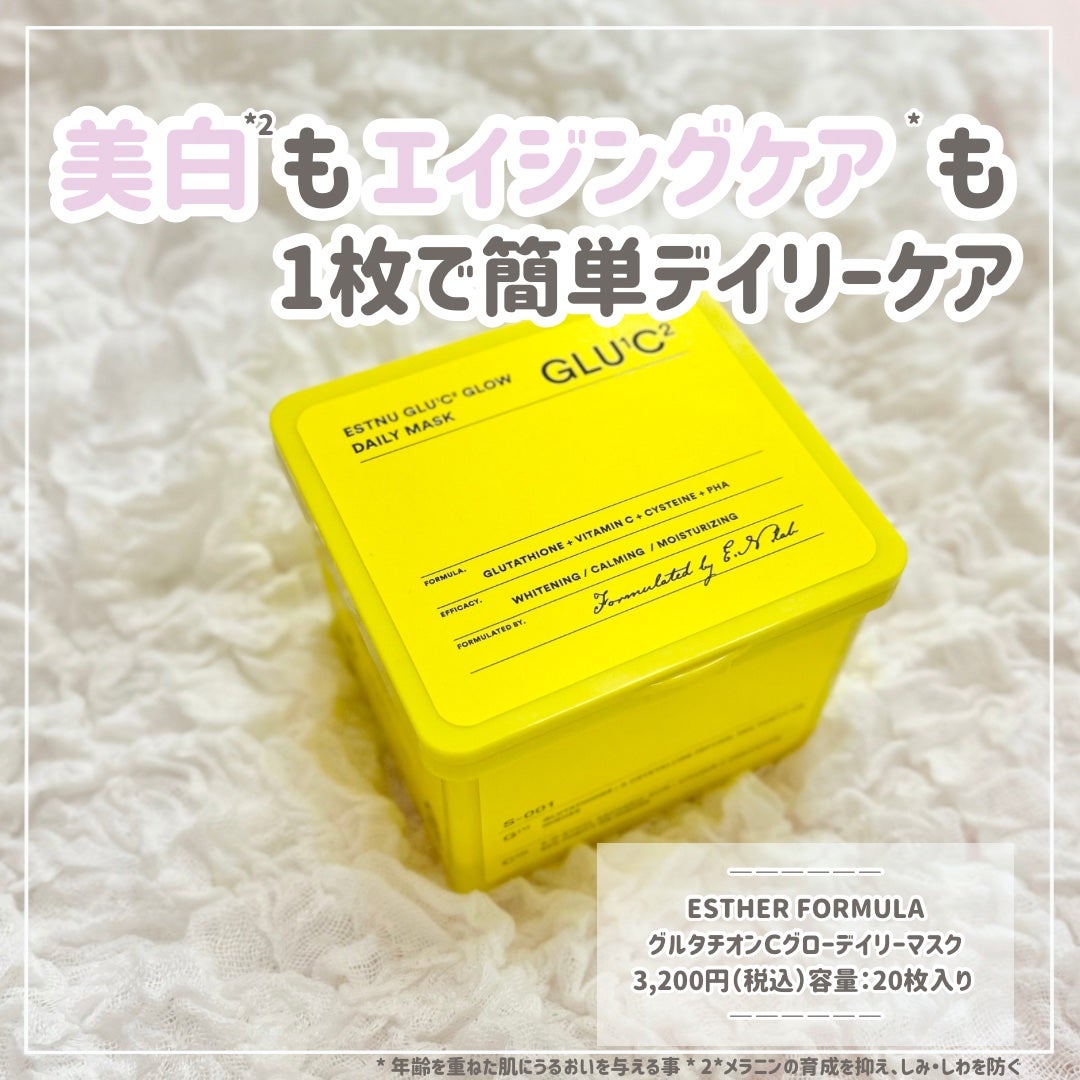 グルタチオンCグローデイリーマスク/ESTHER FORMULA/シートマスク・パックを使ったクチコミ(1枚目)