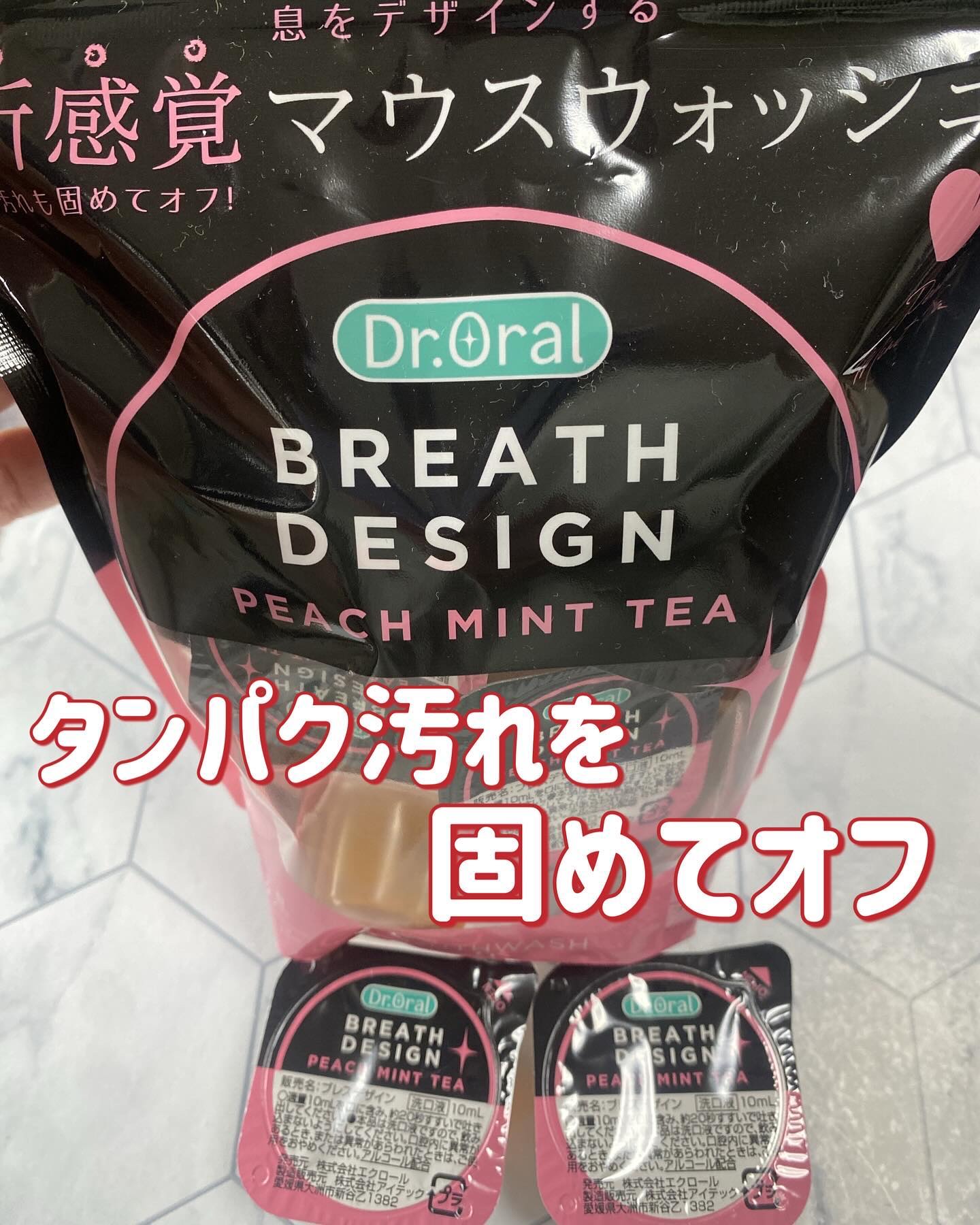 ドクターオーラル ブレスデザイン/Dr.Oral/マウスウォッシュ・スプレーを使ったクチコミ（1枚目）