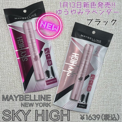 スカイハイ/MAYBELLINE NEW YORK/マスカラを使ったクチコミ(1枚目)