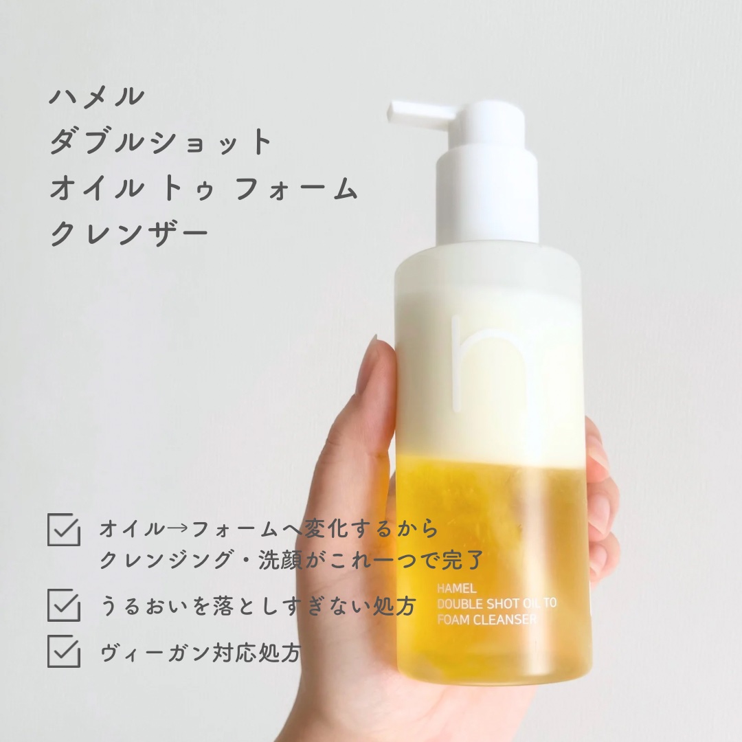 ダブルショットオイルトゥーフォームクレンザー/HAMEL/オイルクレンジングを使ったクチコミ（2枚目）