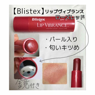 リップヴィブランス/Blistex/リップケア・リップクリームを使ったクチコミ（1枚目）