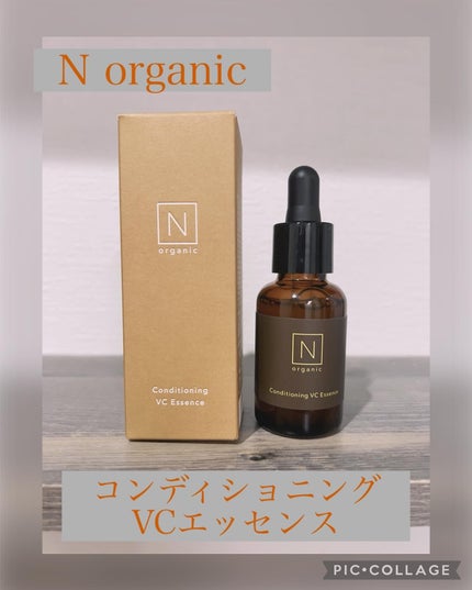 N organic Basic コンディショニング VCエッセンス/N organic/美容液を使ったクチコミ(1枚目)