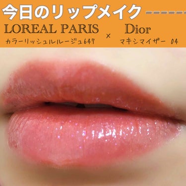 【旧】ディオール アディクト リップ マキシマイザー/Dior/リップグロスを使ったクチコミ（1枚目）