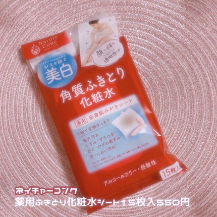 ネイチャーコンク 薬用 ふきとり化粧水シート/ネイチャーコンク/トナーパッドを使ったクチコミ(1枚目)