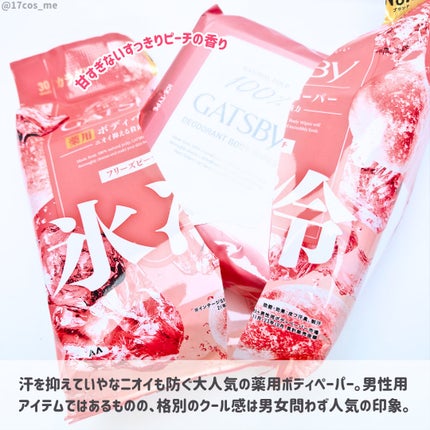 アイスデオドラント ボディペーパー フリーズピーチ <徳用タイプ> (医薬部外品)/ギャツビー/ボディシートを使ったクチコミ(2枚目)