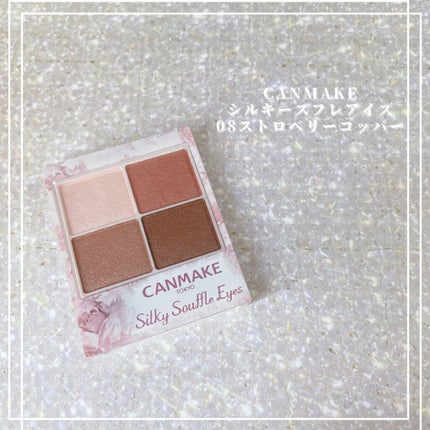 シルキースフレアイズ/キャンメイク/アイシャドウパレットを使ったクチコミ(1枚目)