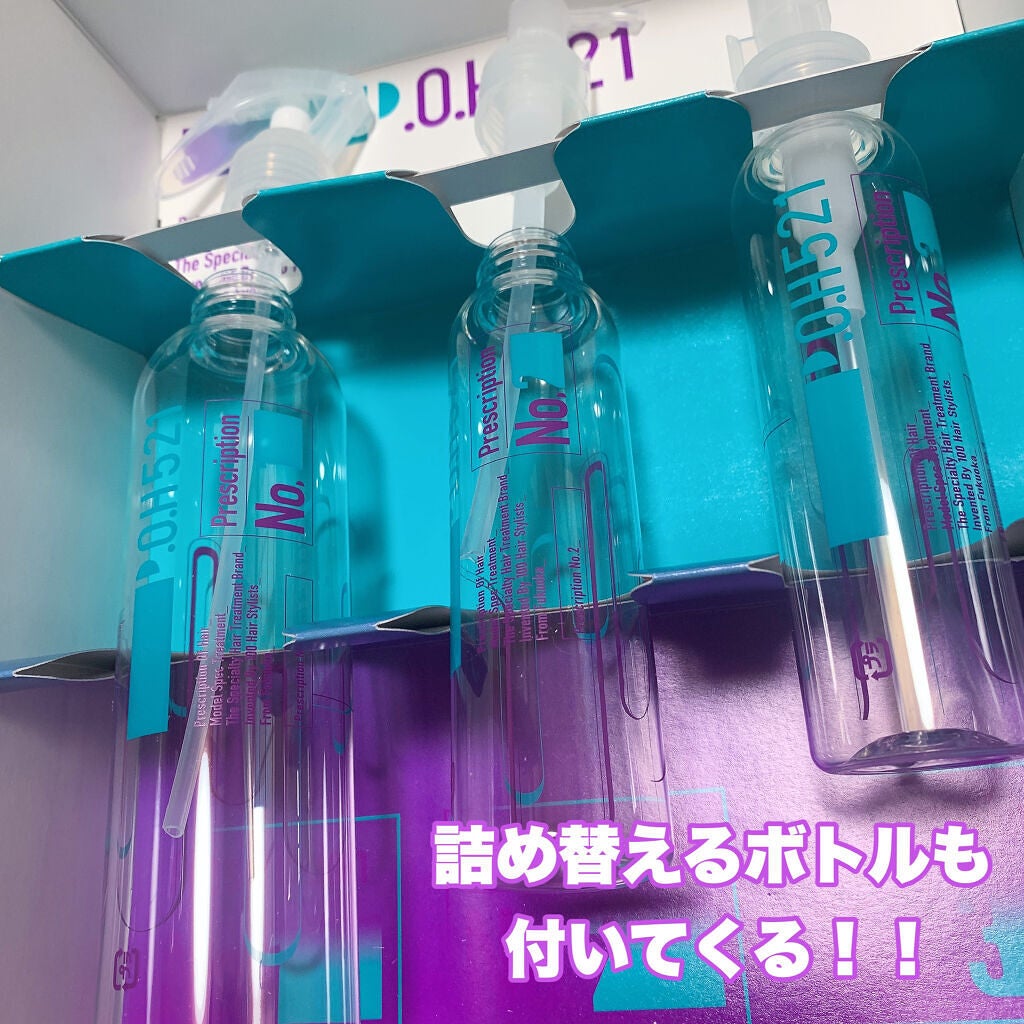 パーソナルシステムヘアトリートメント/P.O.H521/ヘアマスク・ヘアパックを使ったクチコミ(2枚目)