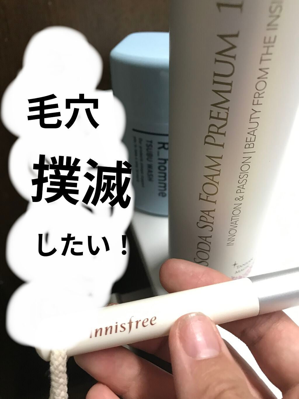 ソーダスパフォームプレミアム10000/ソーダスパフォーム/洗い流すパック・マスクを使ったクチコミ(1枚目)