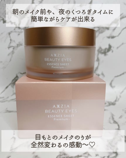 ビューティーアイズ エッセンスシート プレミアム プラス/AXXZIA/アイケア・アイクリームを使ったクチコミ(5枚目)