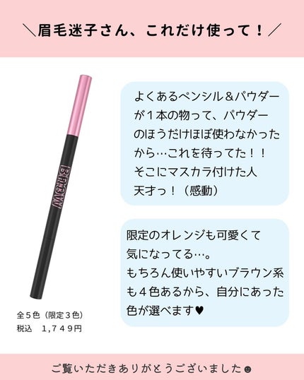 ブロウインク カラーティントデュオ 06 ダスティピンク/MAYBELLINE NEW YORK/眉ティントの画像