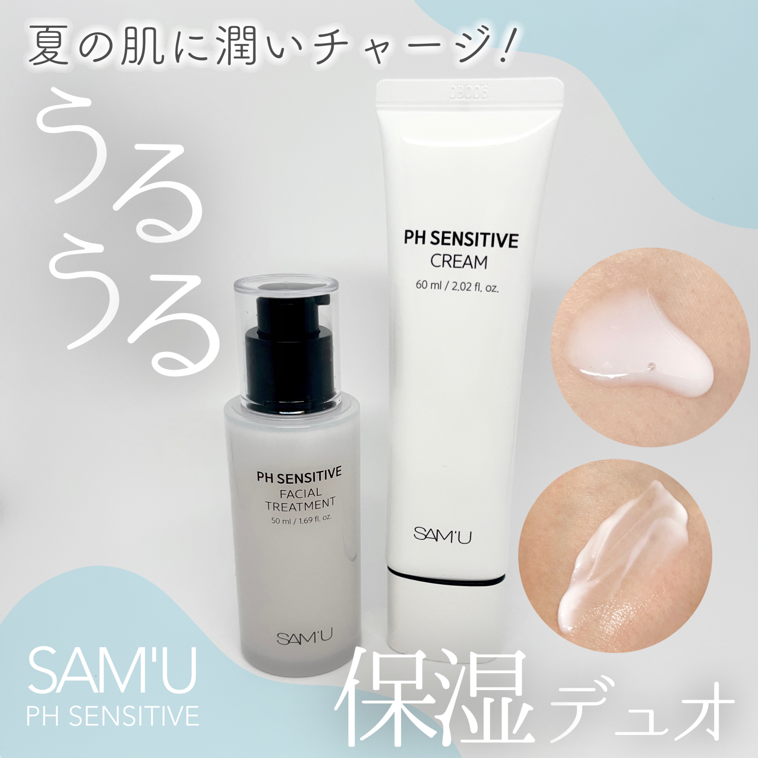 サミュ PHセンシティブフェイシャルトリートメント/SAM'U/美容液を使ったクチコミ（1枚目）