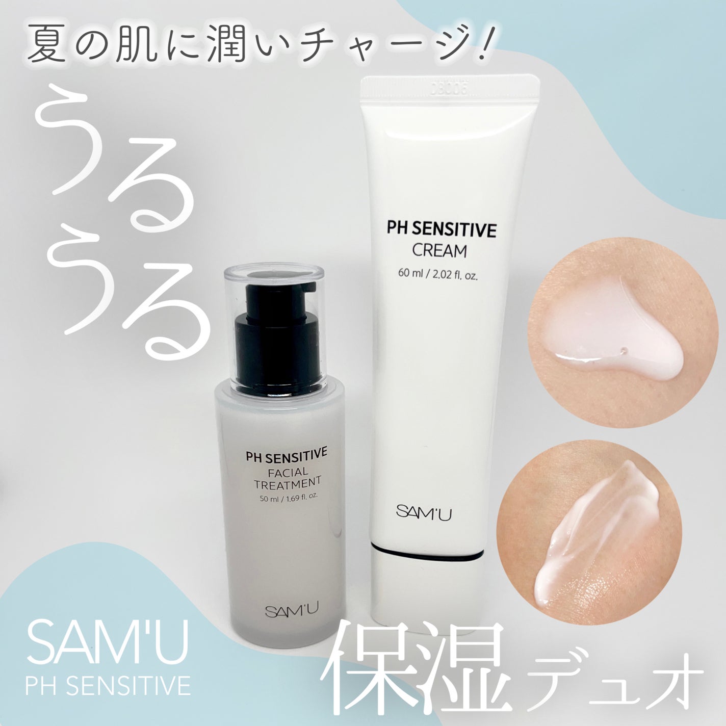 サミュ PHセンシティブクリーム/SAM'U/フェイスクリームを使ったクチコミ(1枚目)