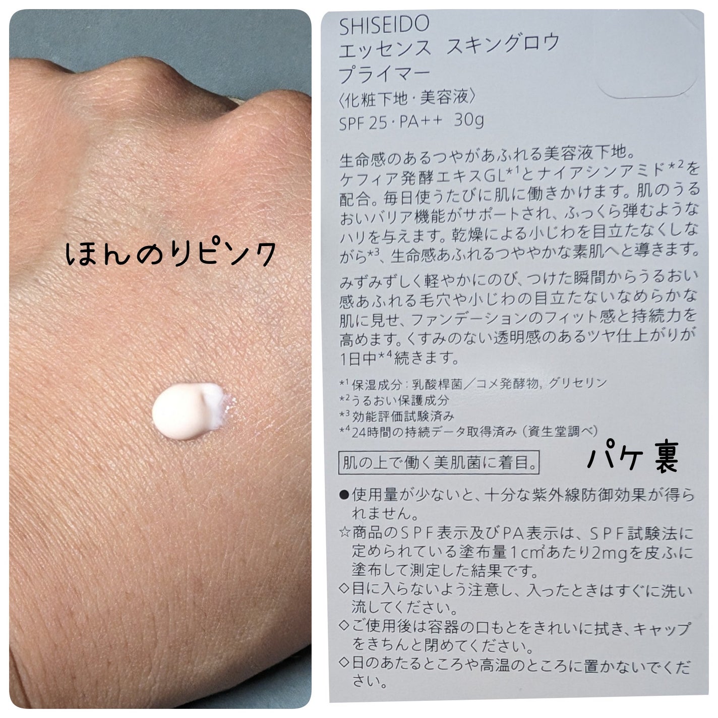 エッセンス スキングロウ プライマー /SHISEIDO/化粧下地を使ったクチコミ(2枚目)