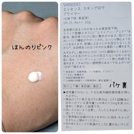 エッセンス スキングロウ プライマー /SHISEIDO/化粧下地を使ったクチコミ(2枚目)