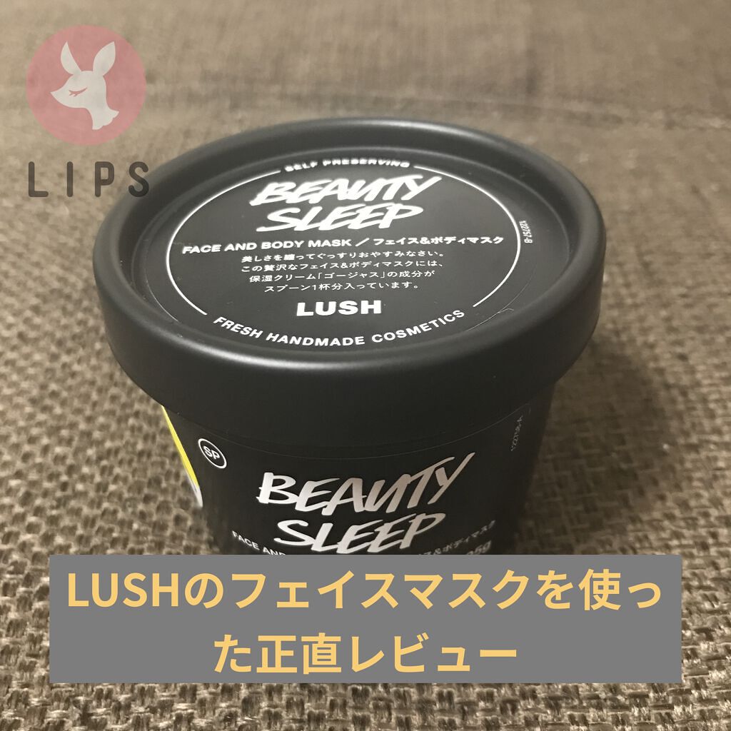 ビューティ スリープ/ラッシュ/洗い流すパック・マスクを使ったクチコミ（1枚目）
