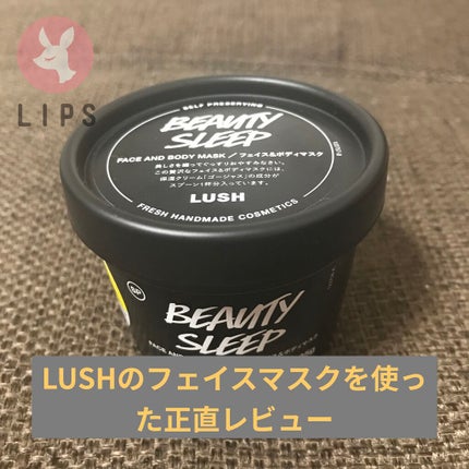 ビューティ スリープ/ラッシュ/洗い流すパック・マスクを使ったクチコミ(1枚目)