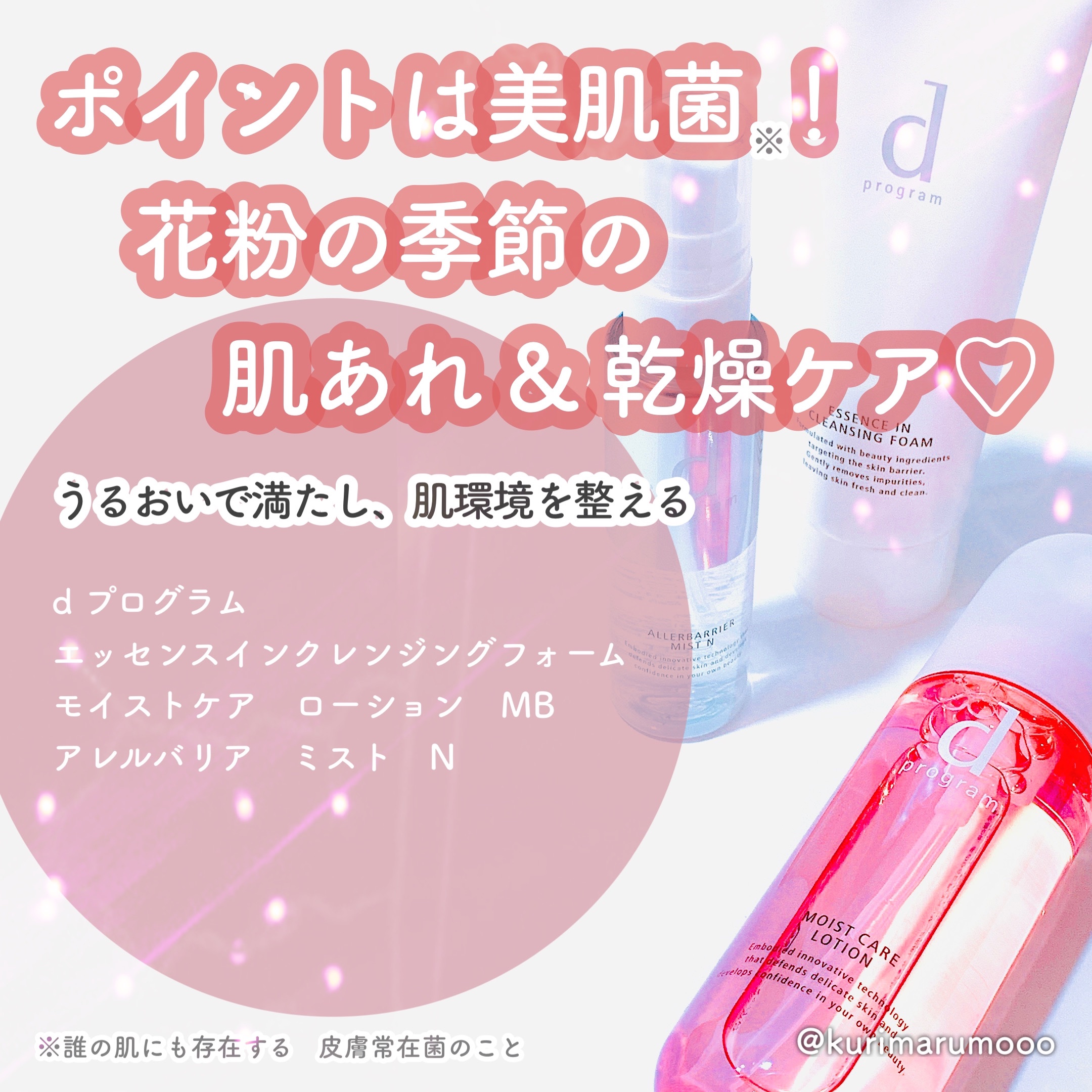 アレルバリア ミスト/d プログラム/ミスト状化粧水を使ったクチコミ（1枚目）