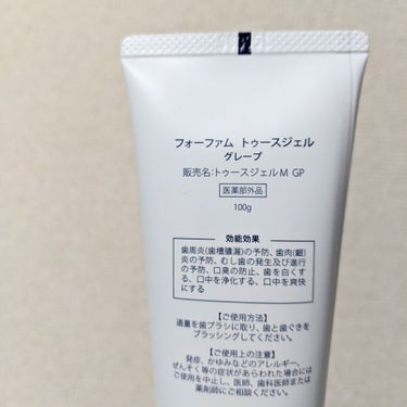 For fam トゥースジェルのクチコミ「♡For Fam♡
　トゥースジェル[医薬部外品]100g
　　【参考価格 税込¥1,980】.....」（2枚目）