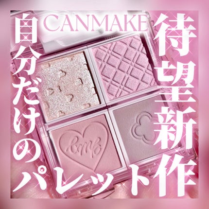 マイトーンクチュール/キャンメイク/メイクアップキットを使ったクチコミ(1枚目)