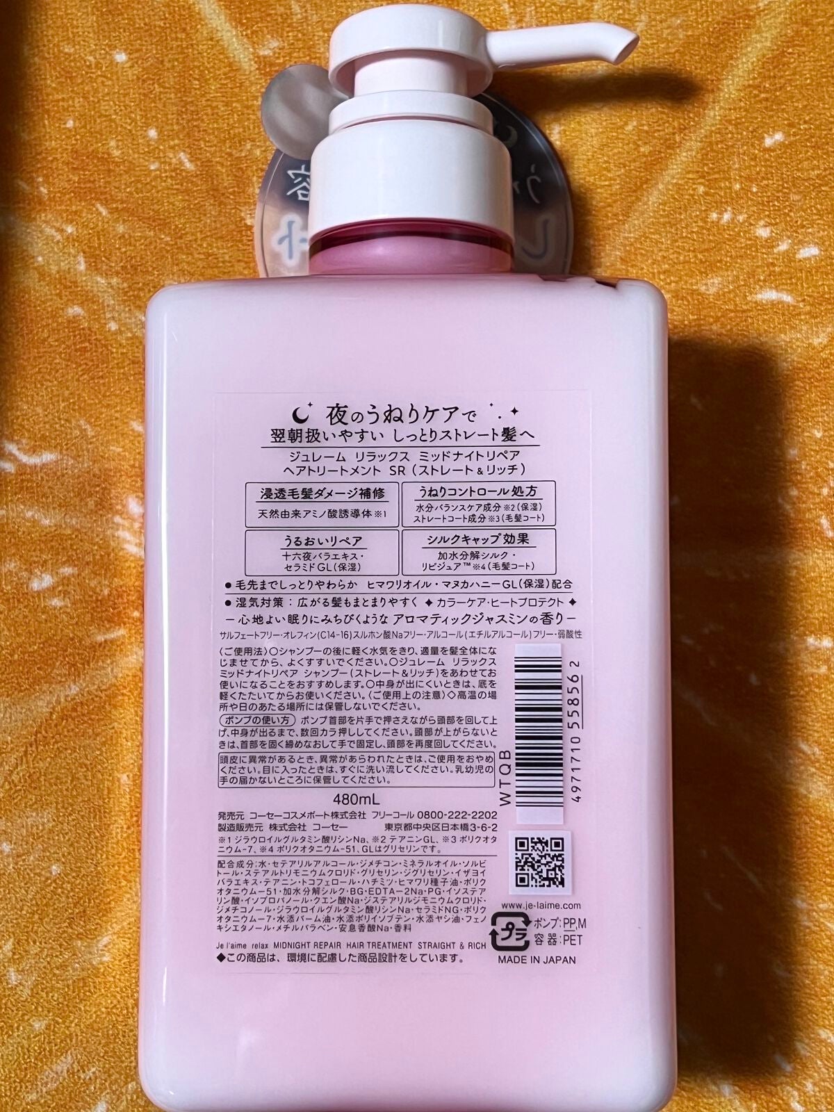 リラックス ミッドナイトリペア シャンプー/ヘアトリートメント (ストレート&リッチ)/Je l'aime/市販シャンプーを使ったクチコミ(6枚目)