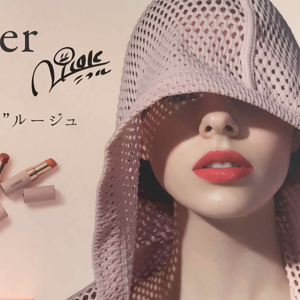 プランパールージュ/cimer/口紅を使ったクチコミ(2枚目)