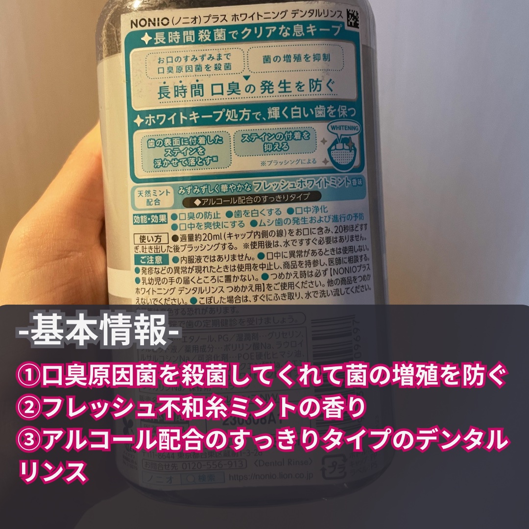 NONIOプラスホワイトニングデンタルリンス/NONIO/マウスウォッシュ・スプレーを使ったクチコミ（2枚目）